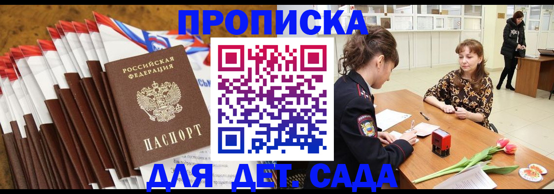 временная регистрация недорого в Долгопрудном