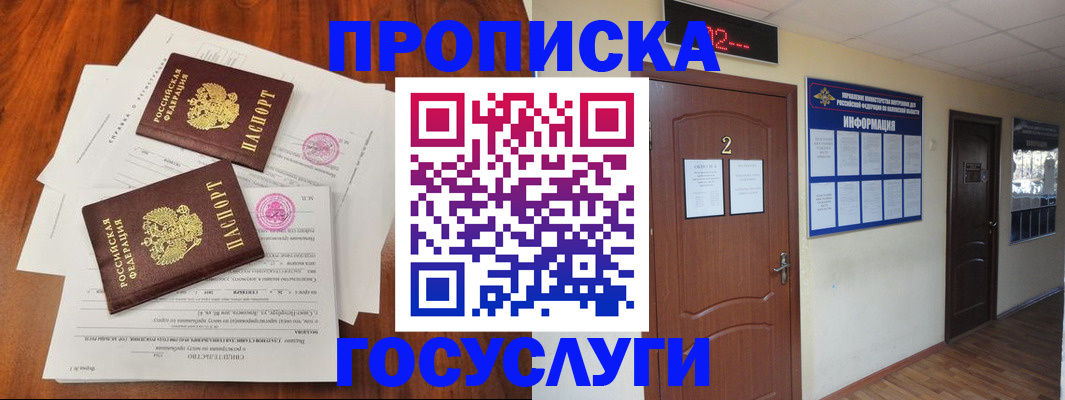 прописка законно в Долгопрудном